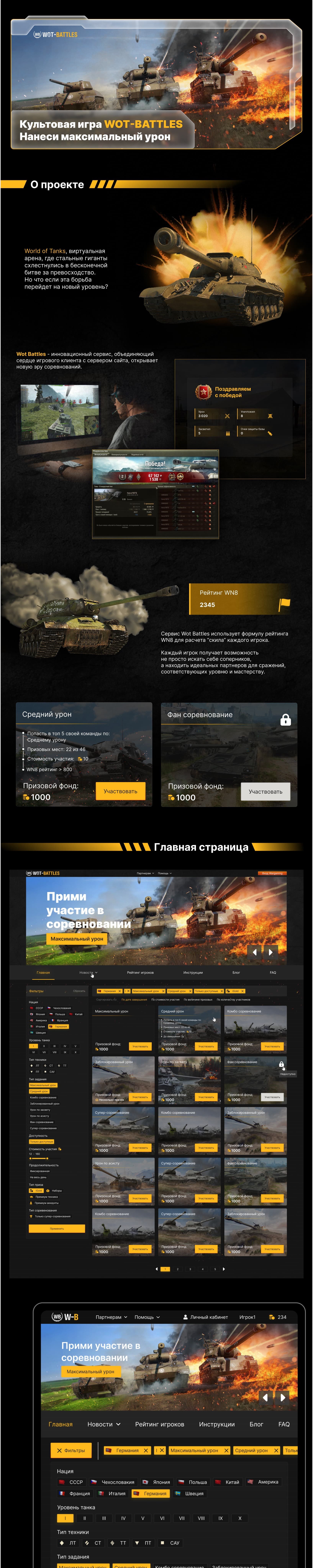 wot-battles