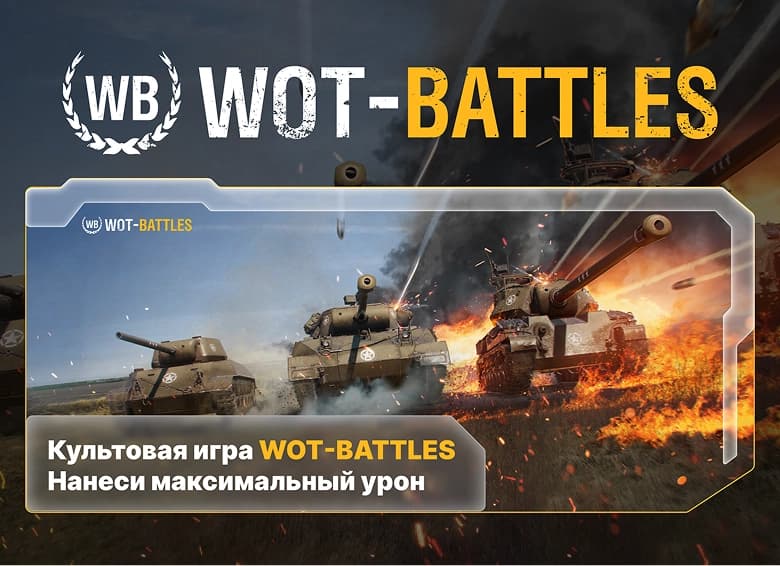 Wot Battles Thumbnail