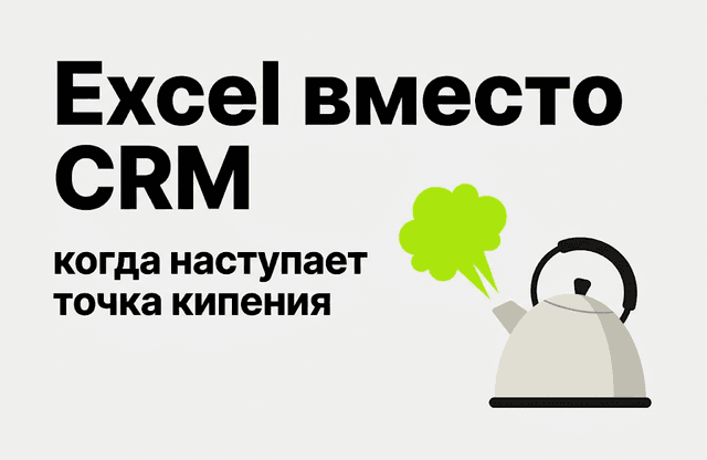 Пять признаков, что компания переросла Excel, во что это обходится и что делать, если автоматизировать ещё рано